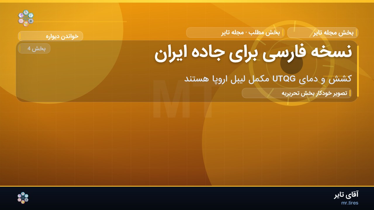 نسخه فارسی برای جاده ایران