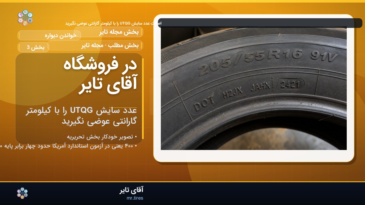 در فروشگاه آقای تایر