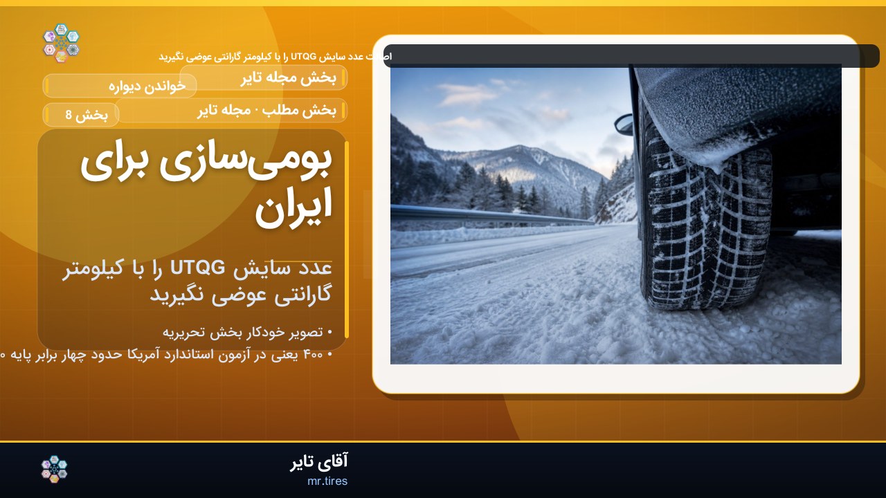 بومی‌سازی برای ایران