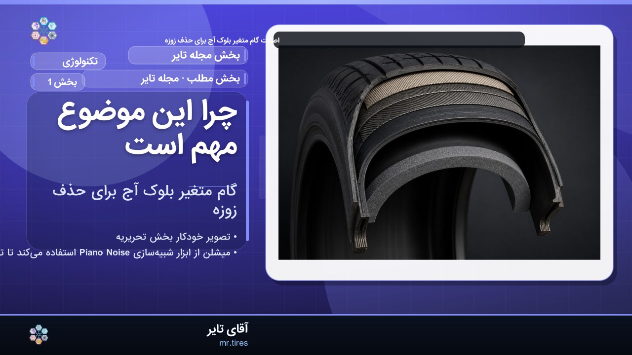 چرا این موضوع مهم است
