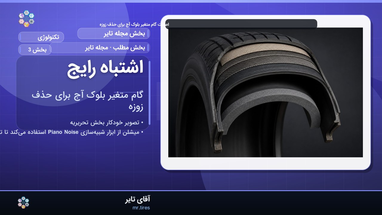 اشتباه رایج
