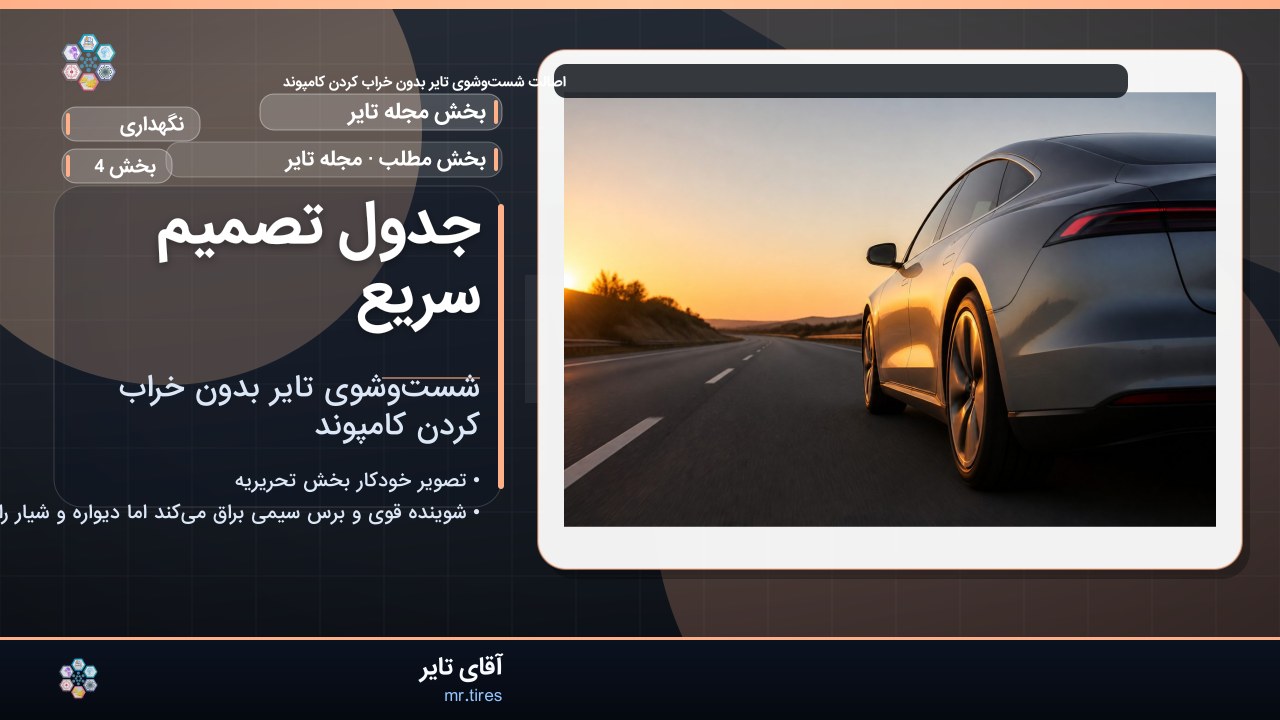 جدول تصمیم سریع