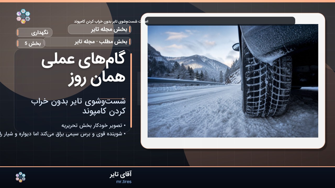 گام‌های عملی همان روز