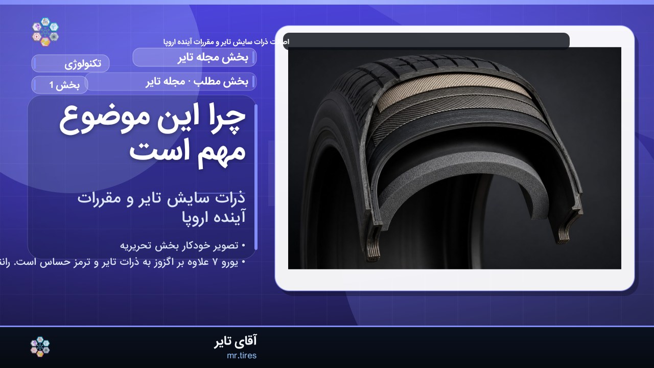 چرا این موضوع مهم است