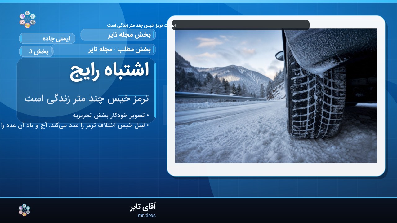 اشتباه رایج
