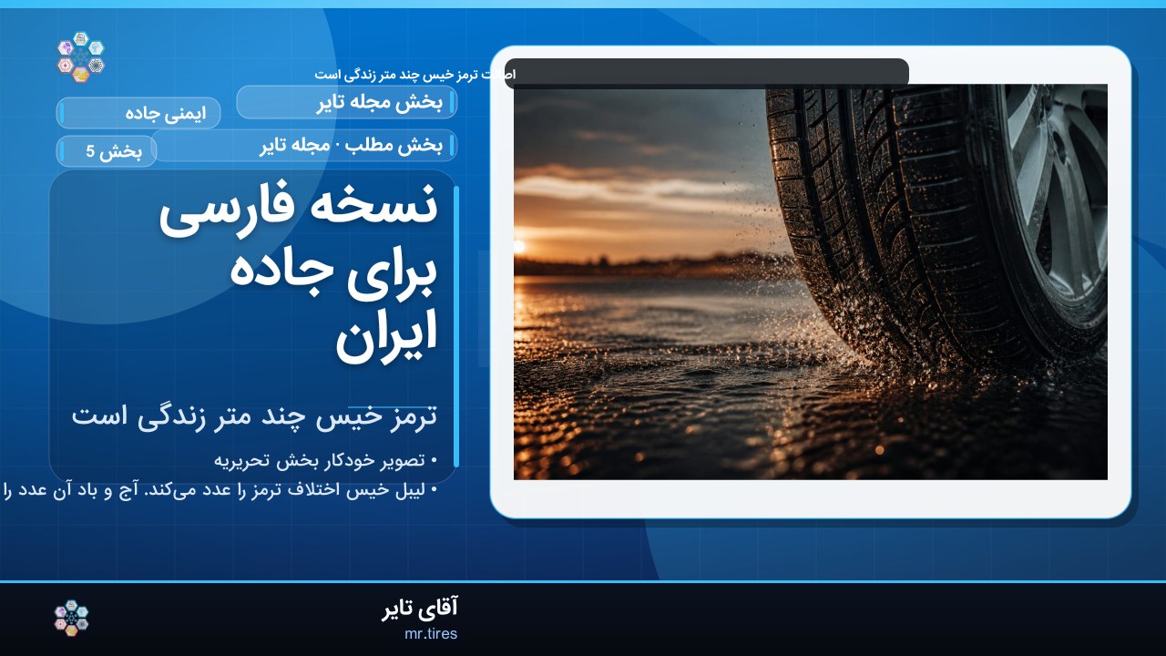 نسخه فارسی برای جاده ایران