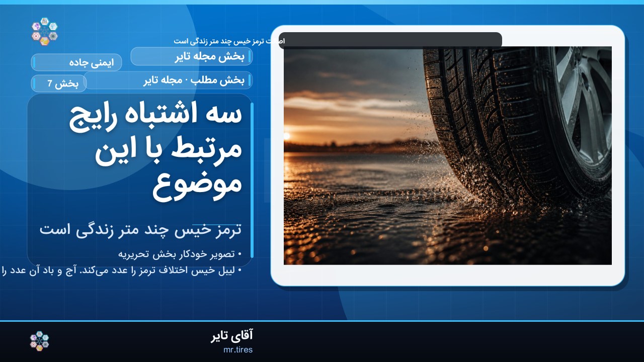 سه اشتباه رایج مرتبط با این موضوع
