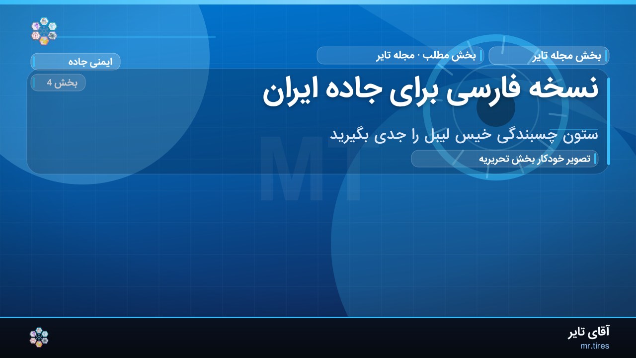 نسخه فارسی برای جاده ایران
