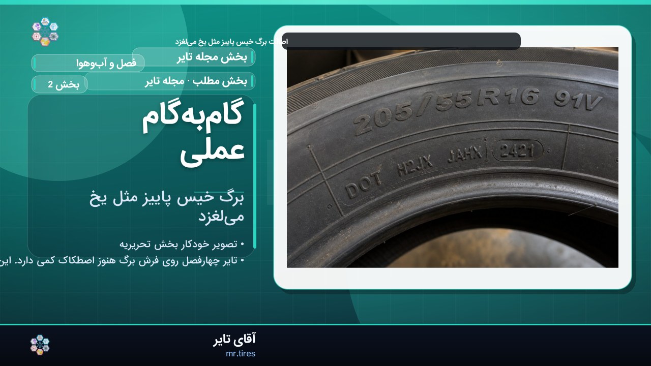 گام‌به‌گام عملی