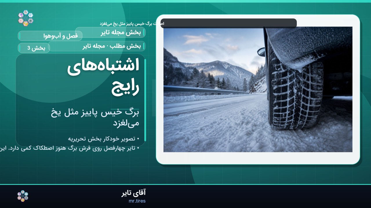 اشتباه‌های رایج
