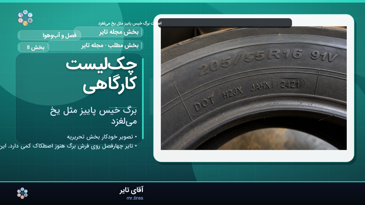 چک‌لیست کارگاهی