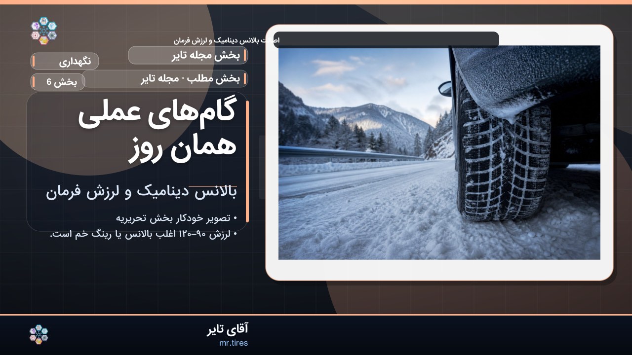 گام‌های عملی همان روز