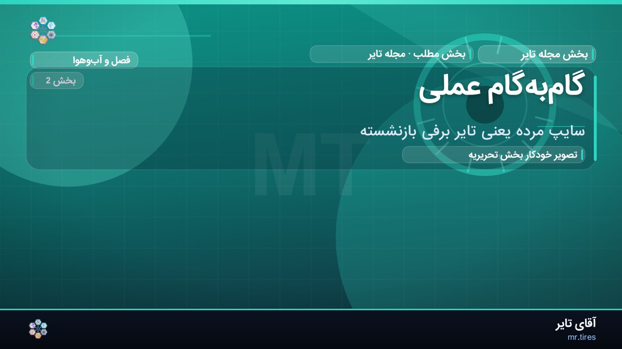 گام‌به‌گام عملی