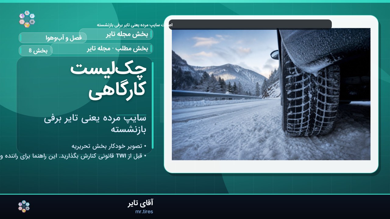 چک‌لیست کارگاهی