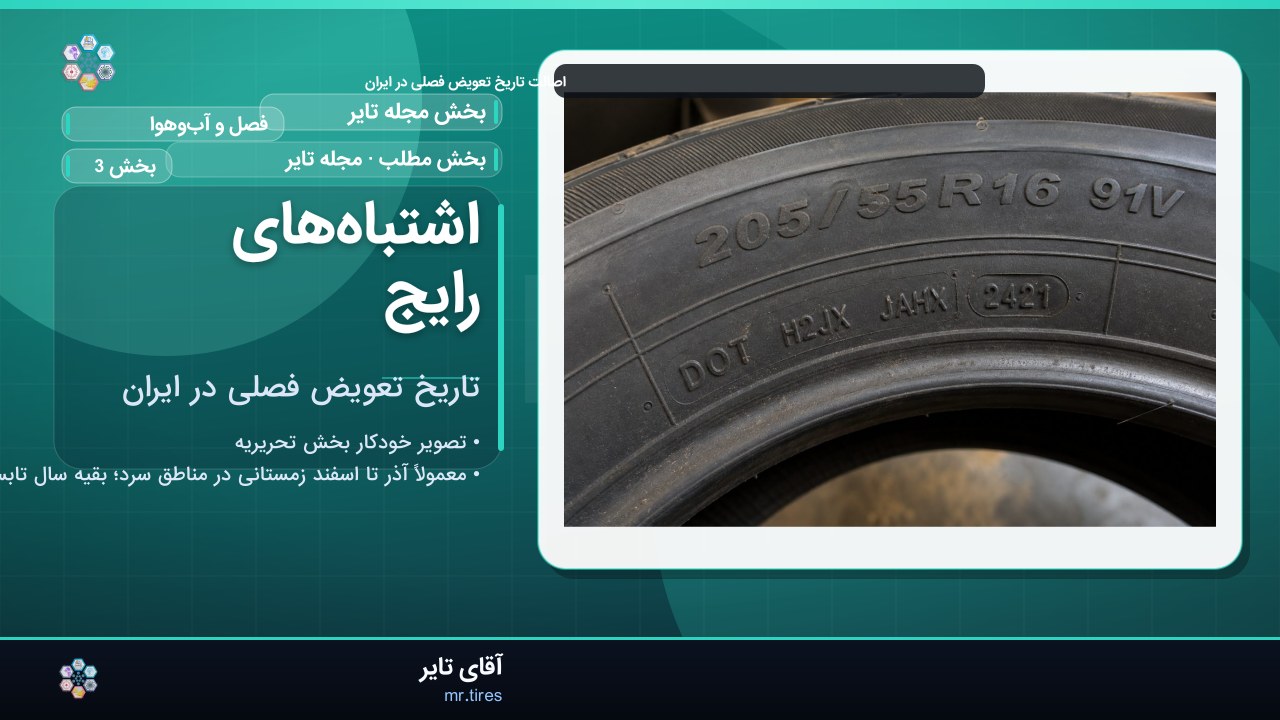 اشتباه‌های رایج