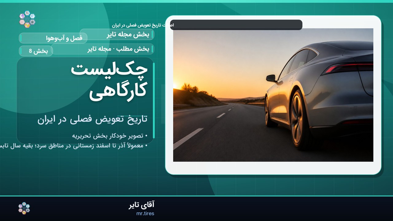 چک‌لیست کارگاهی