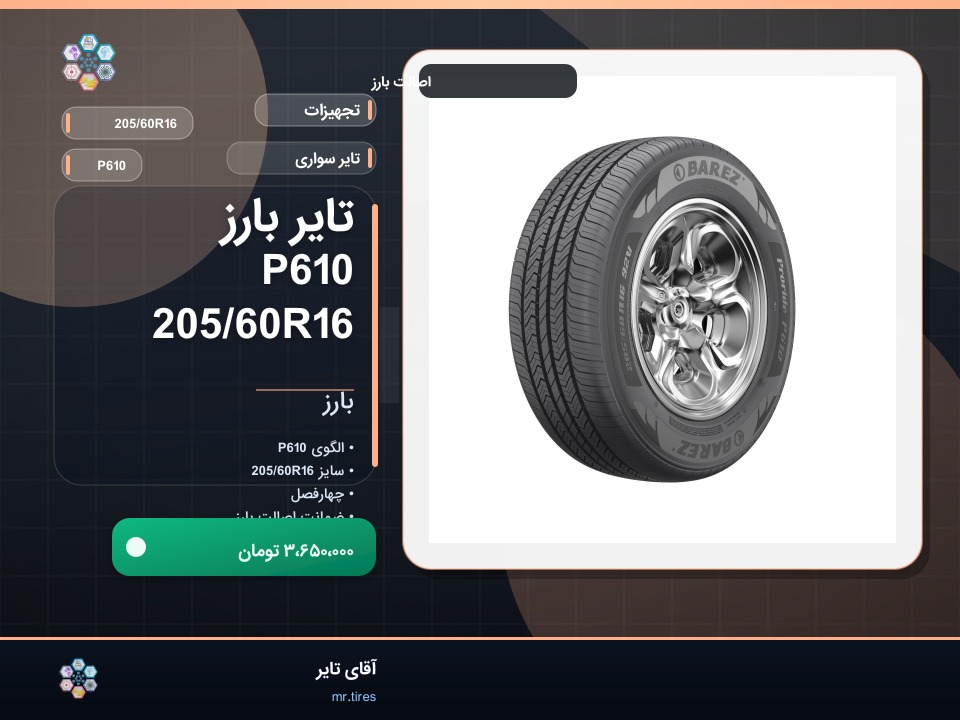 نصب بارز 205/60R16 روی دنا پلاس