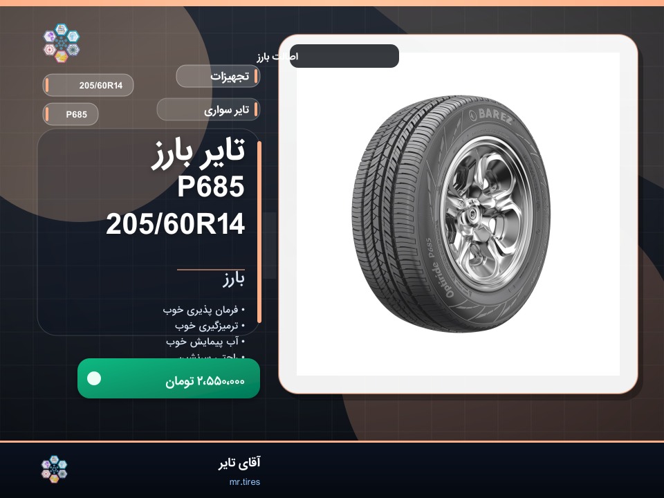نصب بارز 205/60R14 روی سمند