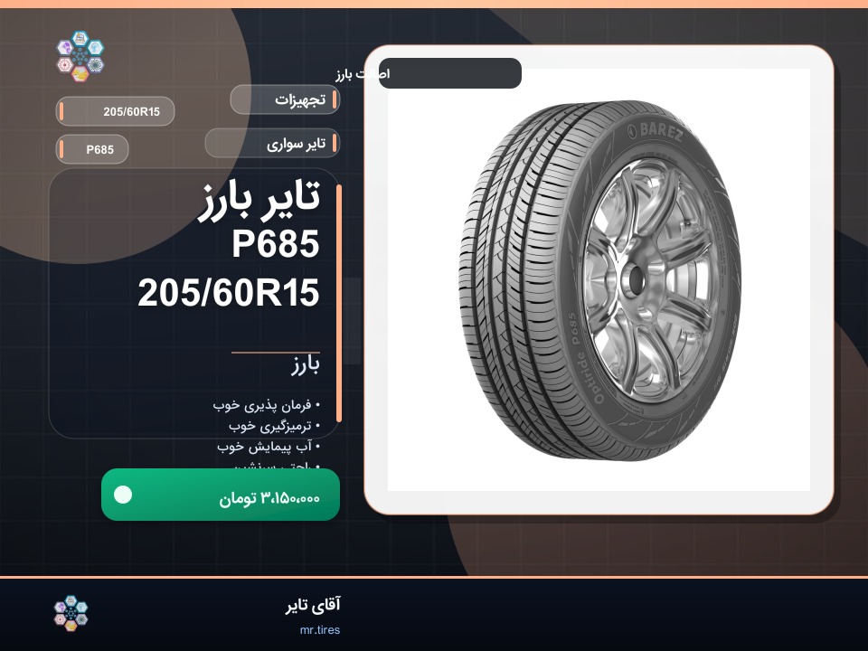 نصب بارز 205/60R15 روی سمند سورن