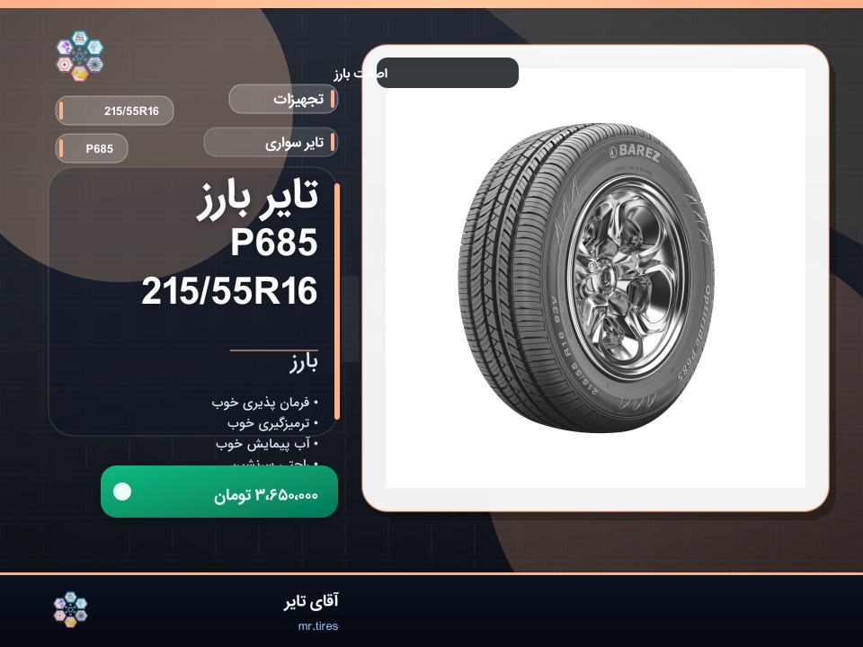 نصب بارز 215/55R16 روی دنا پلاس