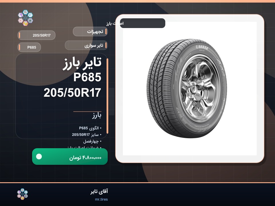 نصب بارز 205/50R17 روی دنا پلاس توربو