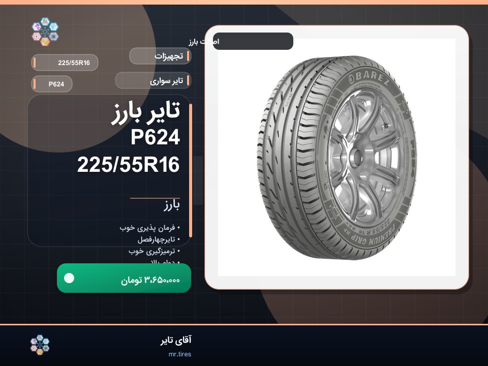 نصب بارز 225/55R16 روی سانتافه