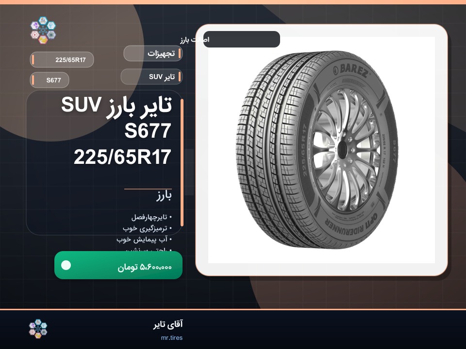 نصب بارز 225/65R17 روی سورنتو