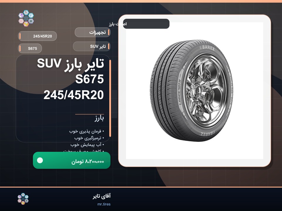 نصب بارز 245/45R20 روی پورشه ماکان