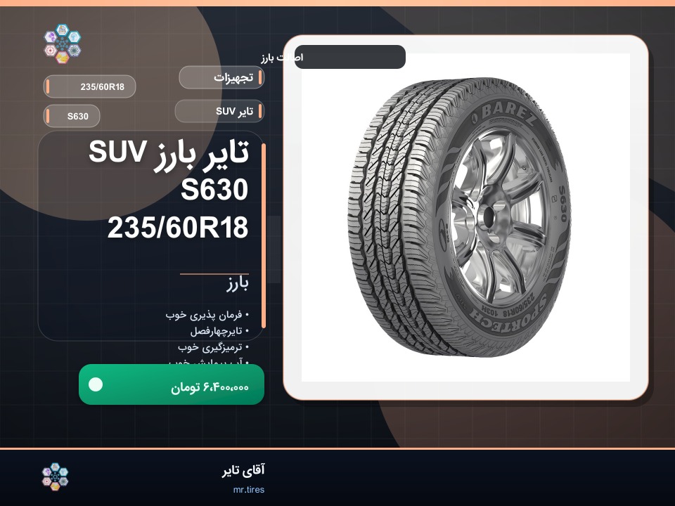 تایر بارز SUV S630 235/60R18