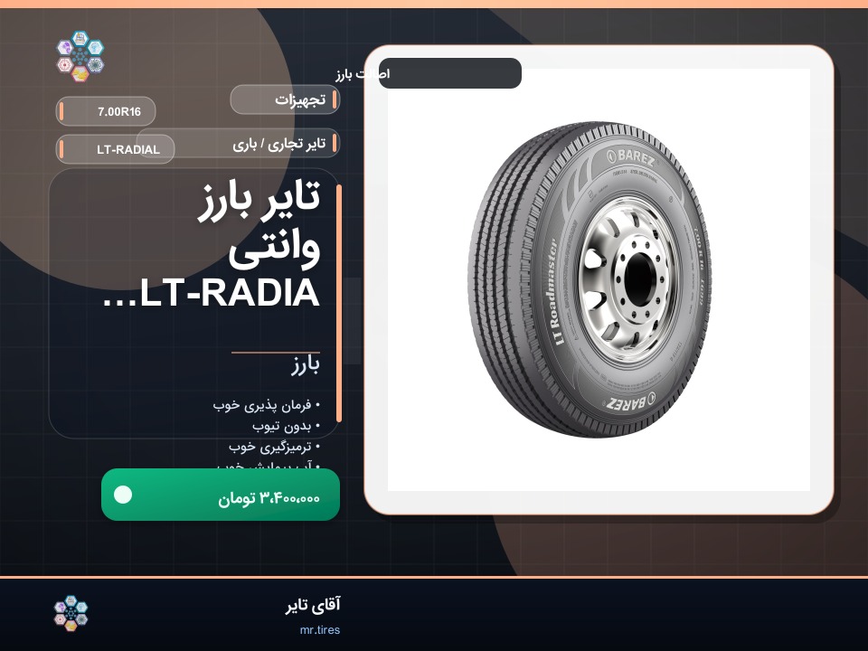 نصب بارز 7.00R16 روی هیوندای پورتر