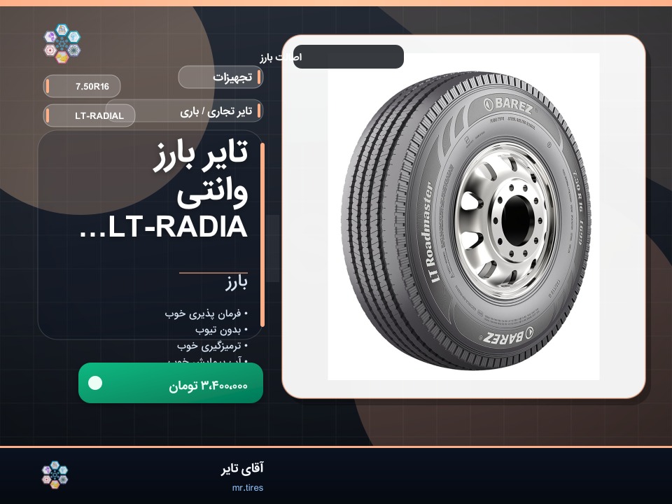 نصب بارز 7.50R16 روی ایسوزو NPR
