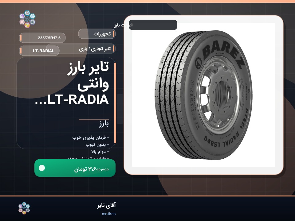 نصب بارز 235/75R17.5 روی وانت نیسان