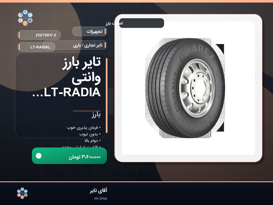 نصب بارز 215/75R17.5 روی کامیونت جک