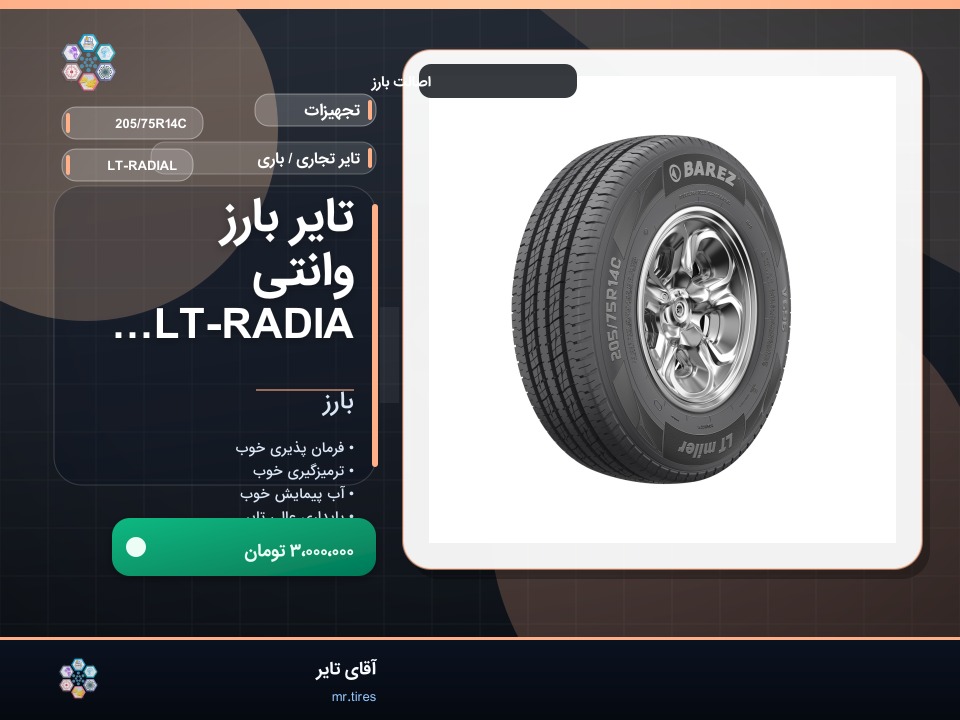 نصب بارز 205/75R14C روی هیوندای پورتر