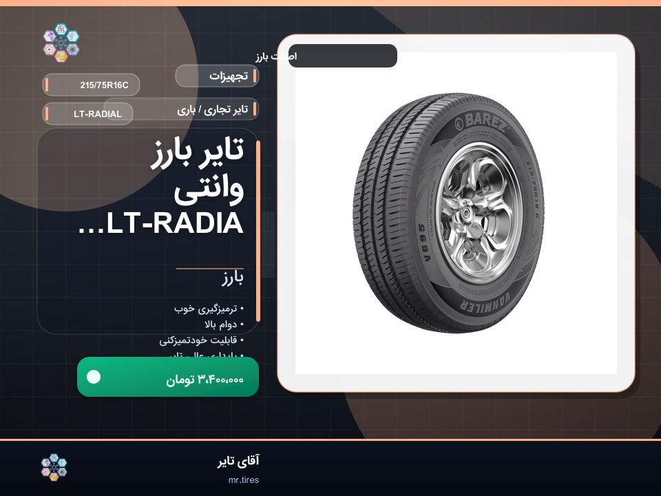 نصب بارز 215/75R16C روی ایسوزو NPR