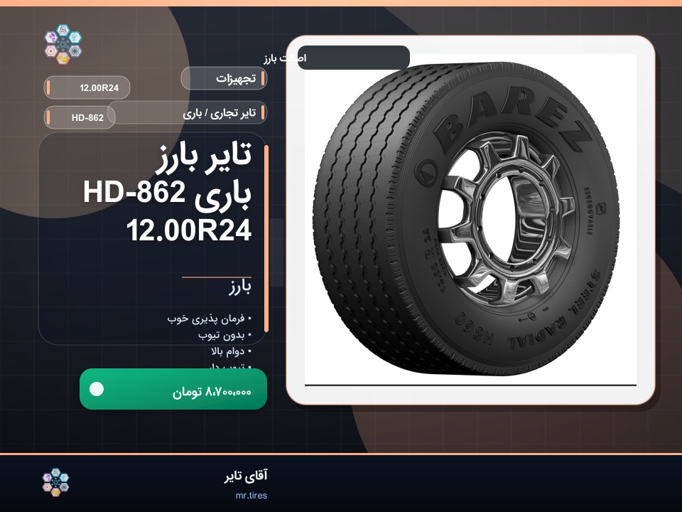 نصب بارز 12.00R24 روی ایسوزو NPR