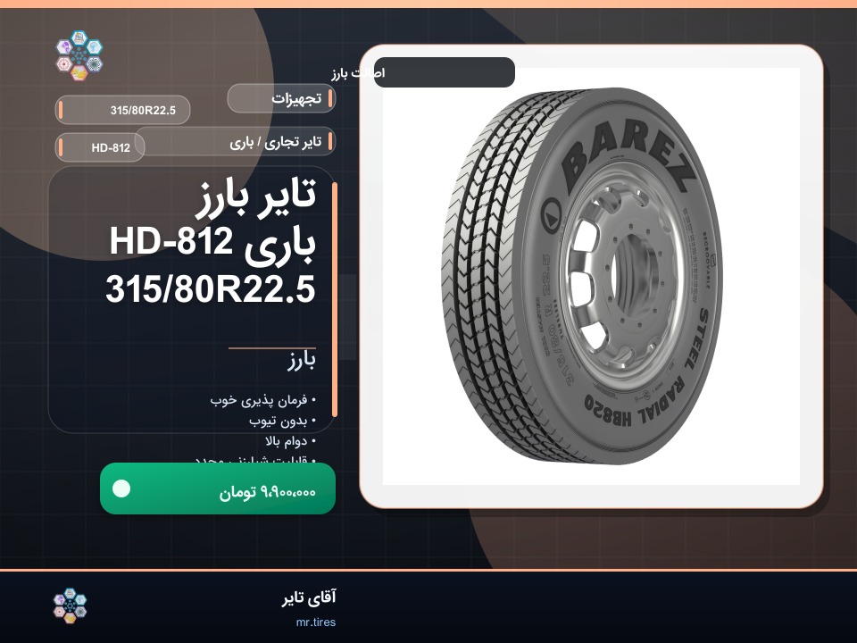 نصب بارز 315/80R22.5 روی کامیونت جک