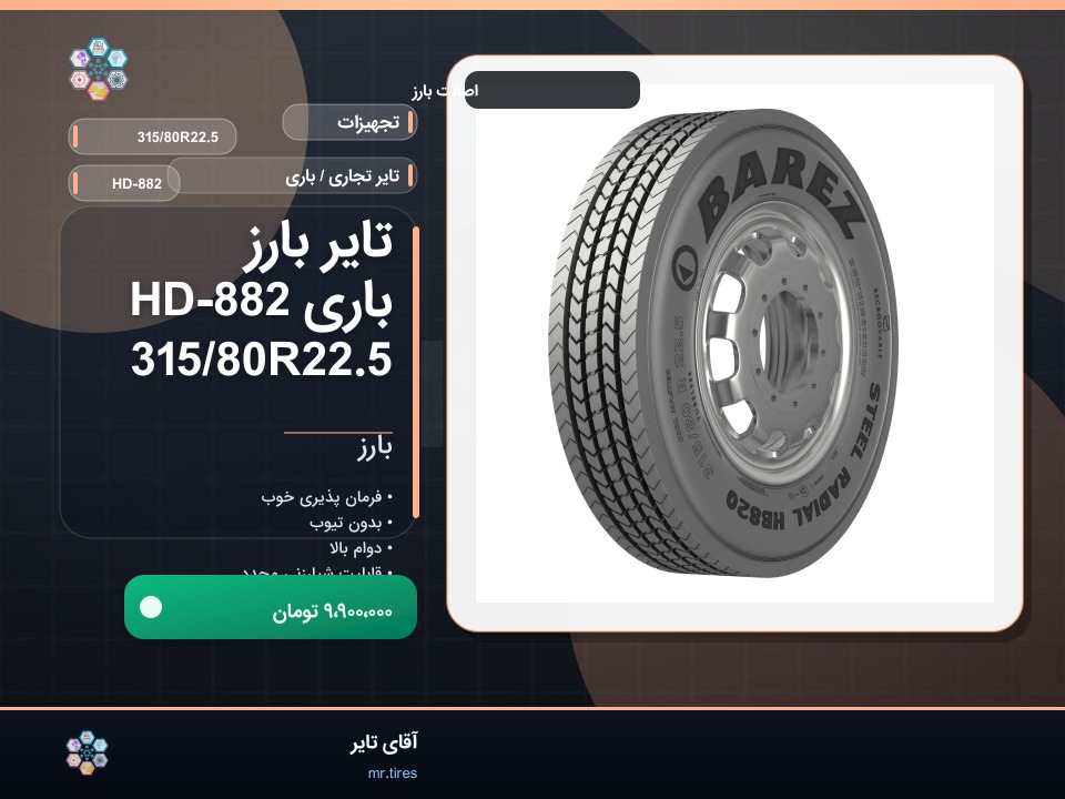 نصب بارز 315/80R22.5 روی خاور