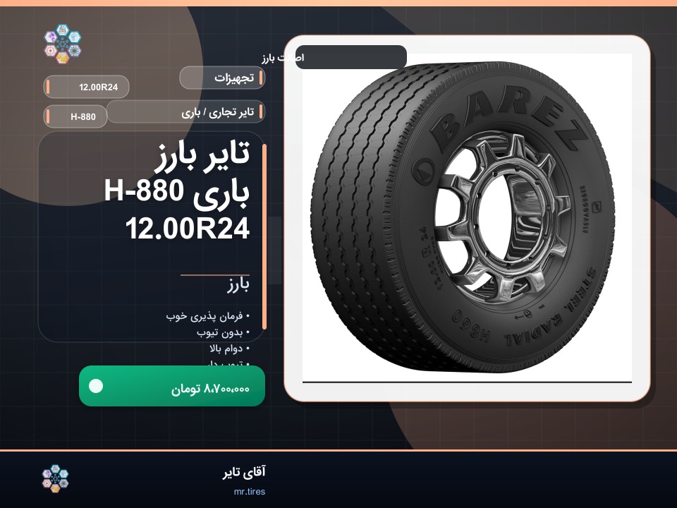 نصب بارز 12.00R24 روی ایسوزو NPR