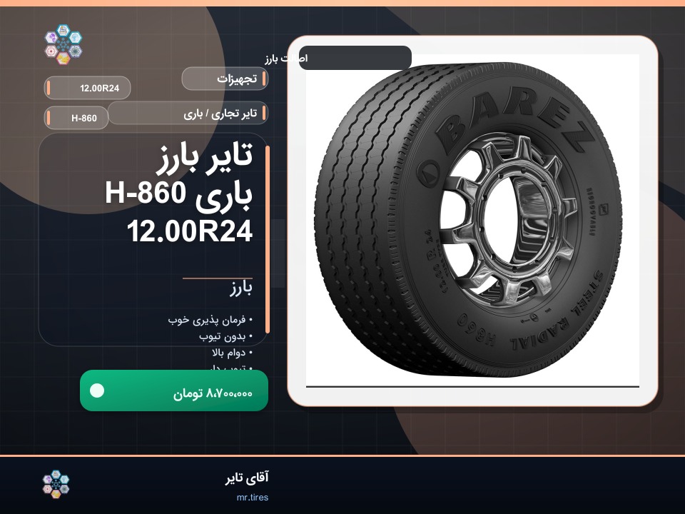 نصب بارز 12.00R24 روی وانت نیسان