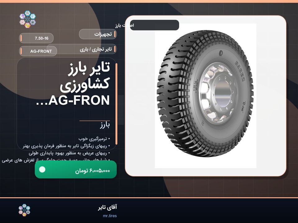 نصب بارز 7.50-16 روی کامیونت جک