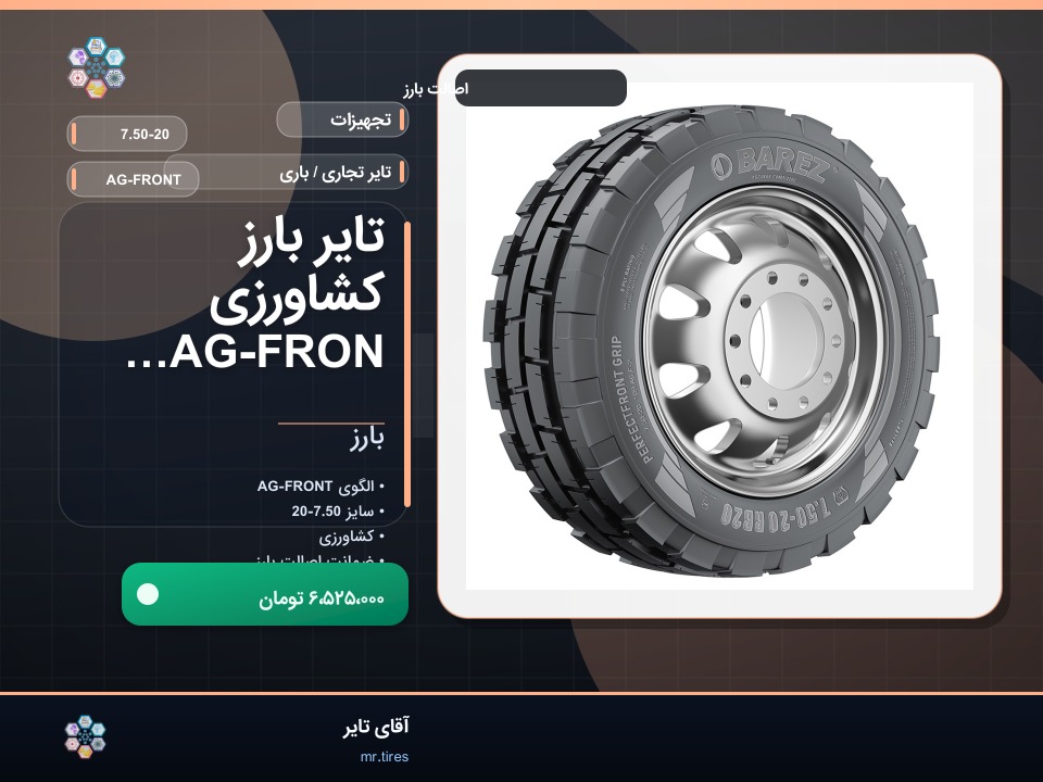نصب بارز 7.50-20 روی کامیونت جک