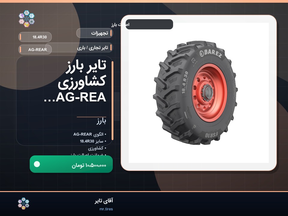 تایر بارز کشاورزی AG-REAR 18.4R30
