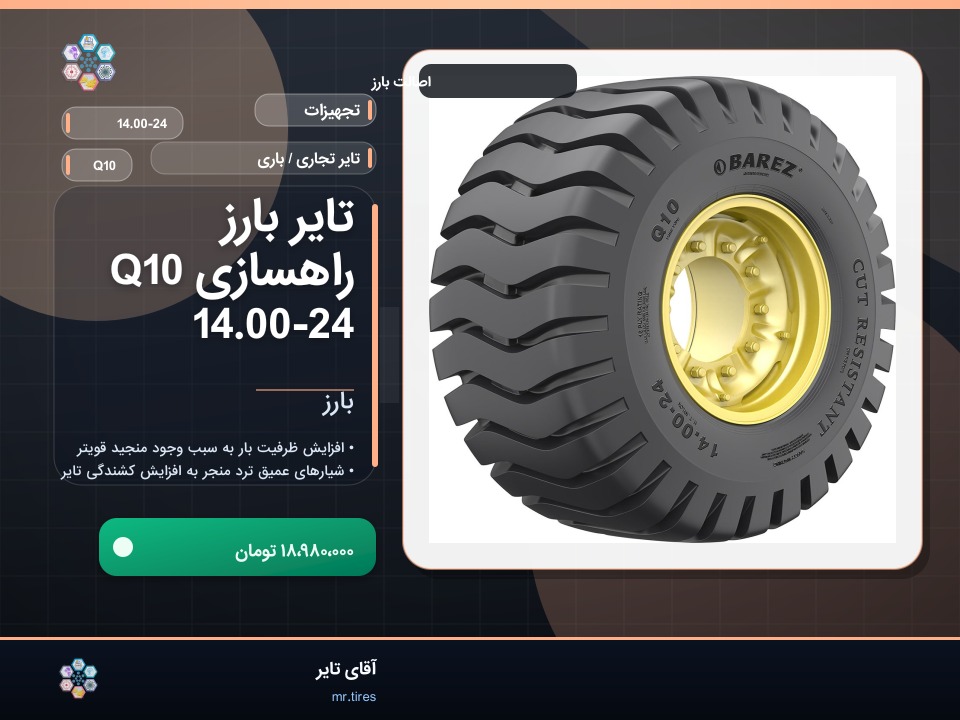 تایر بارز راهسازی Q10 14.00-24