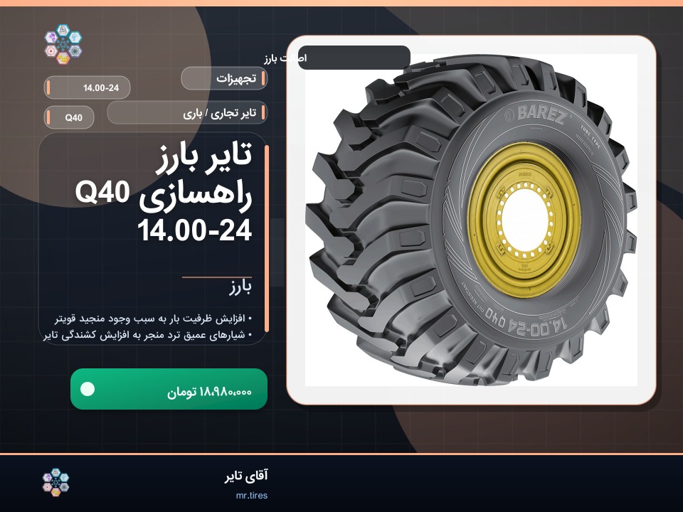 تایر بارز راهسازی Q40 14.00-24