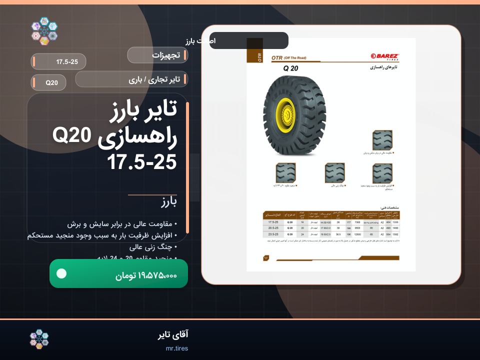 نصب بارز 17.5-25 روی ایسوزو NPR