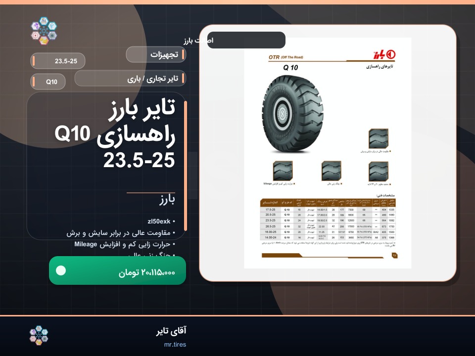 نصب بارز 23.5-25 روی وانت نیسان