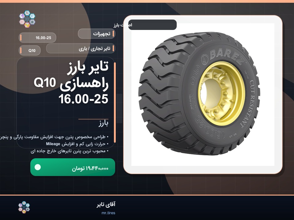 نصب بارز 16.00-25 روی خاور