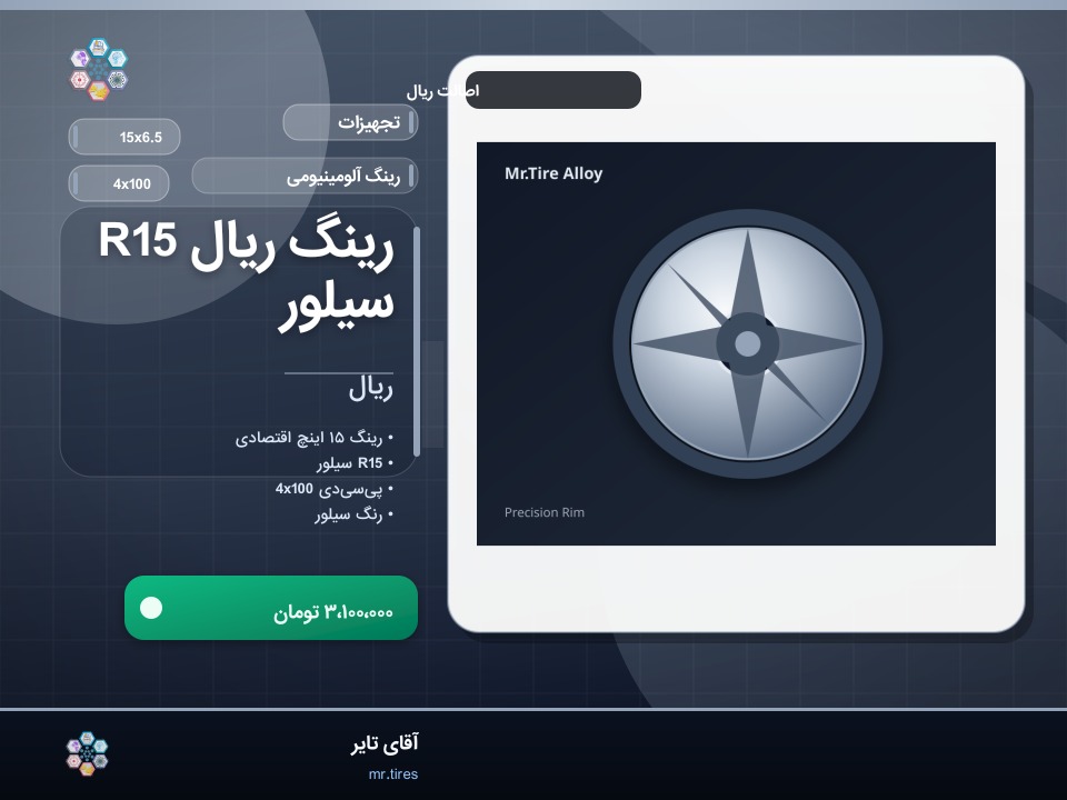 رینگ ریال R15 سیلور