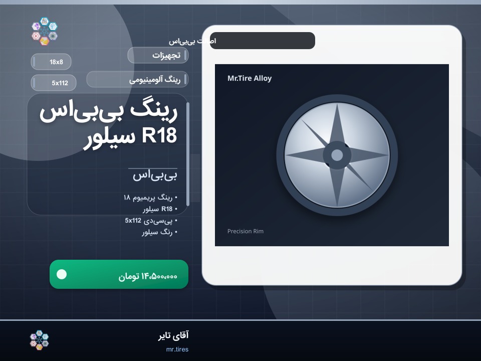 رینگ بی‌بی‌اس R18 سیلور